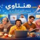 هنتاوي.com